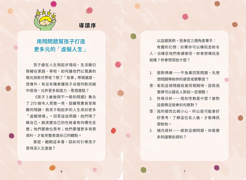 孩子3歲後問不一樣的問題‧會問問題的父母教出會找答案的孩子：：270個啟發式關鍵提問，幫助孩子彈性思考、強化邏輯、面對未來挑戰的思考練習